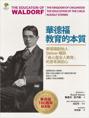cover image of 華德福教育的本質